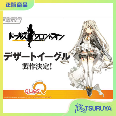 少女前线Quesq通贩少女预定手办