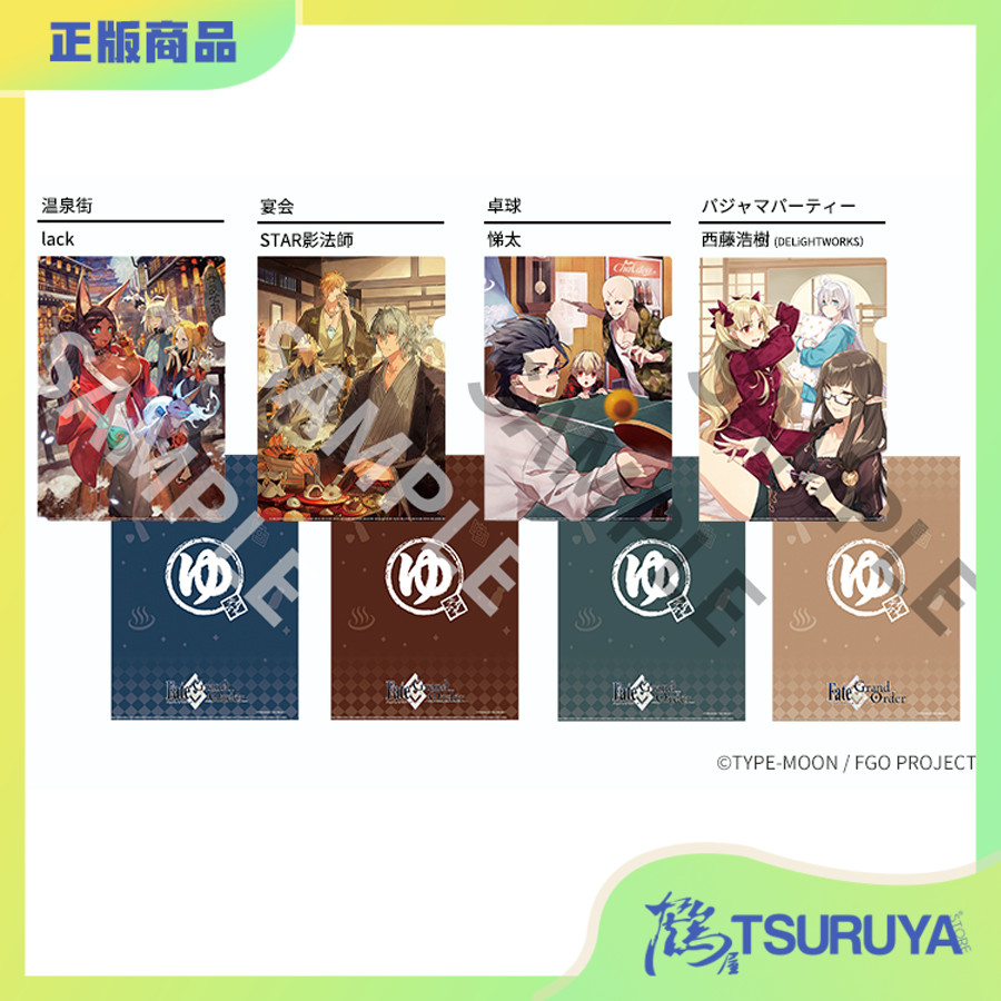 C95FGO迦勒底温泉旅行文件夹套装