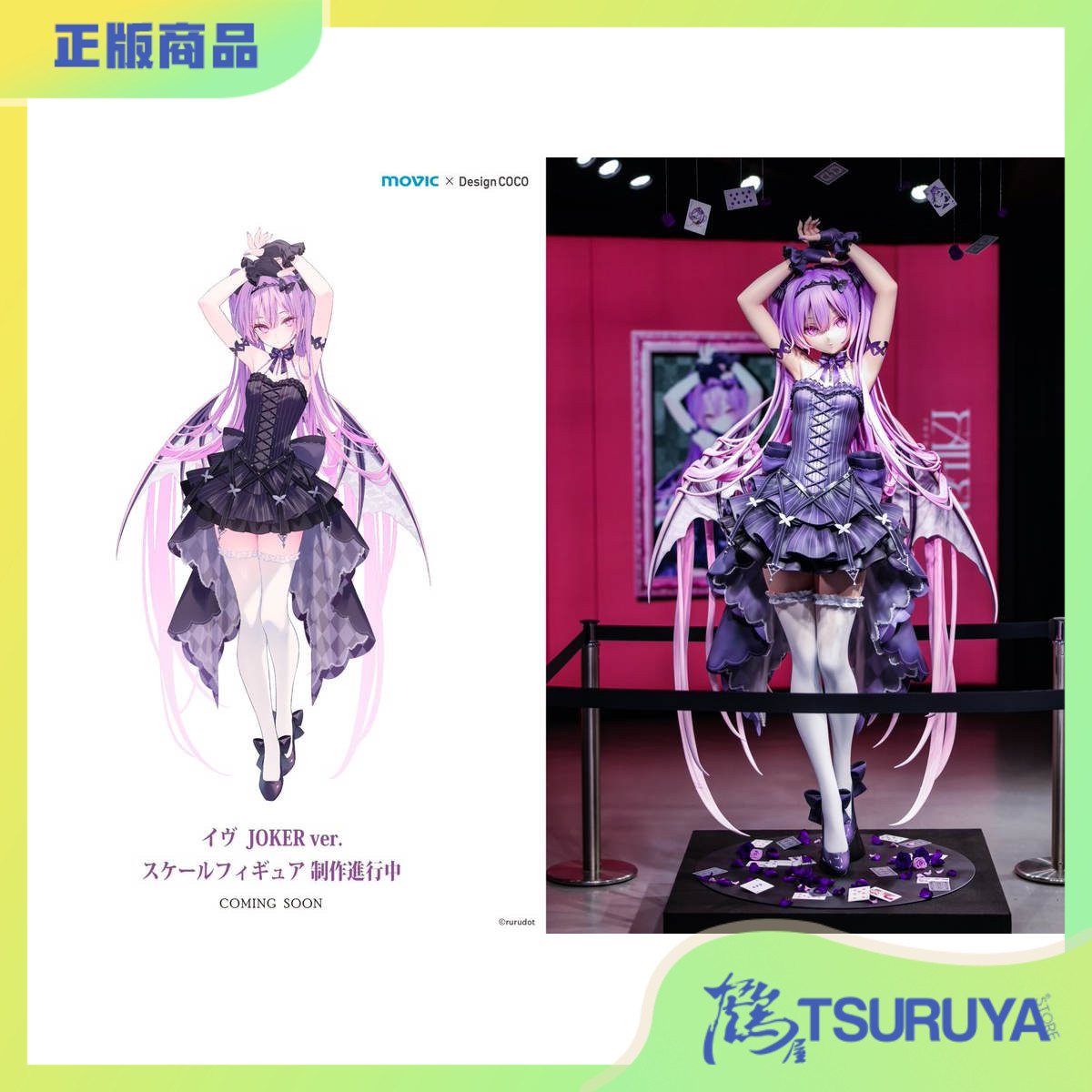 DesignCOCO伊芙JOKERRurudo