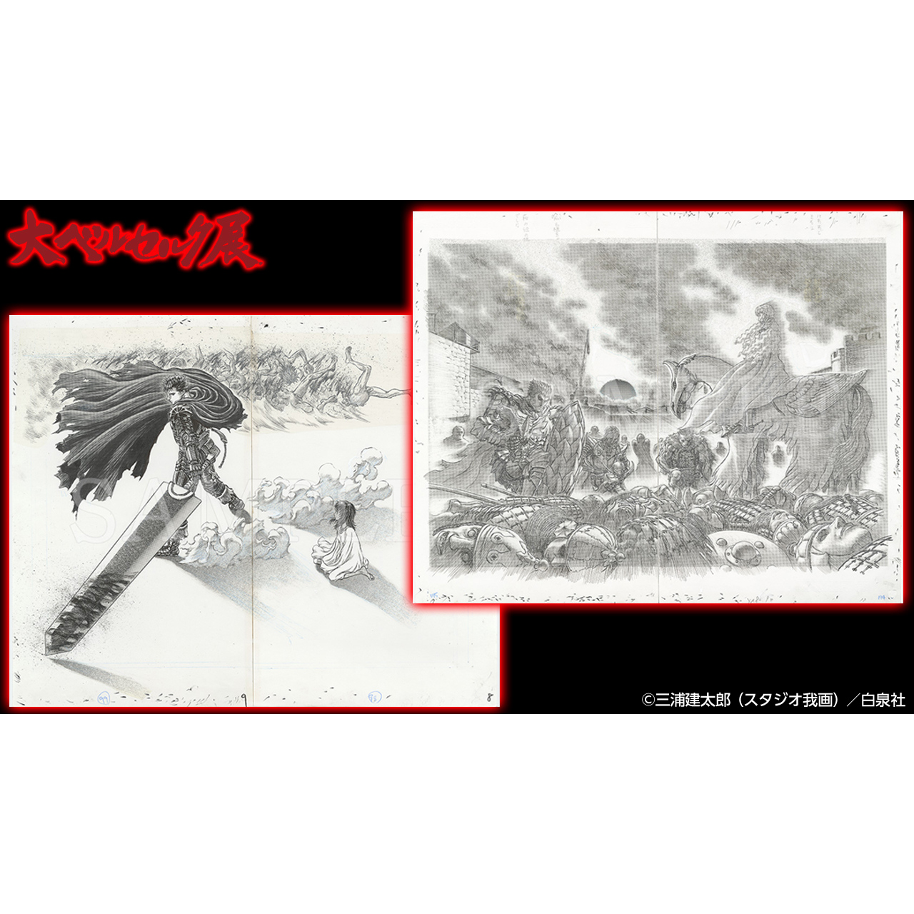 大剑风传奇展漫画草稿复制原画