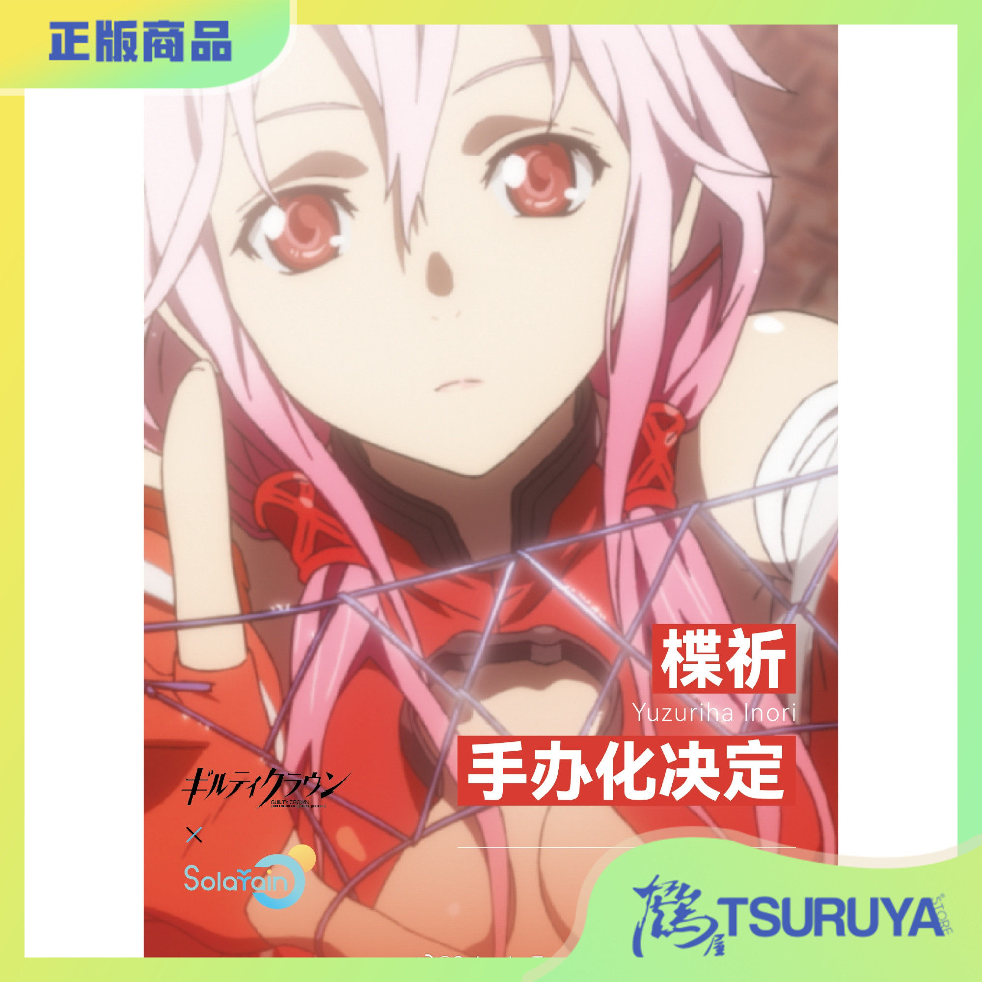 Solarain罪恶王冠蝶祈