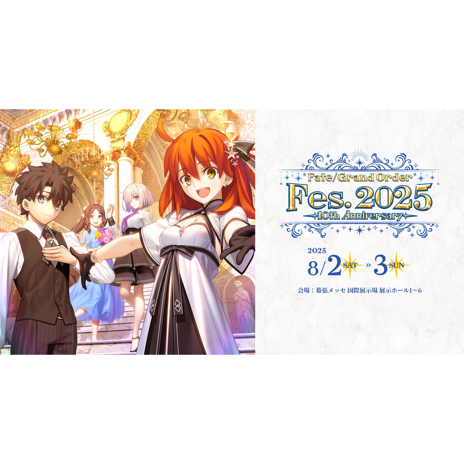 FGOFes202510th周年纪念