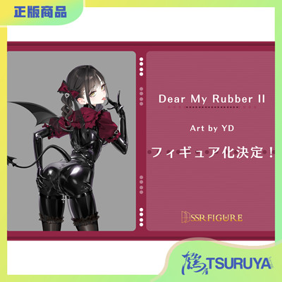 DearMyRubberIIYD手办