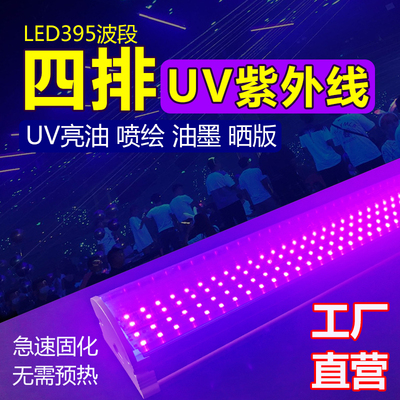 LED紫外线灯荧光画灯UV固化