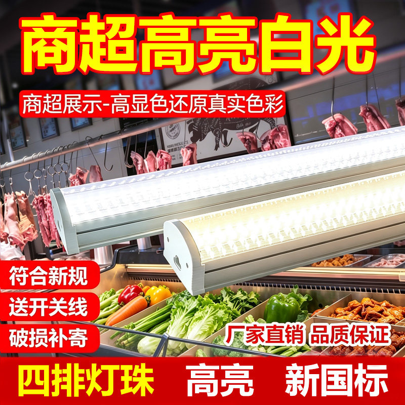 Led长条新国标专用灯超市水果市场猪肉卤菜白光羊牛肉220V吊灯