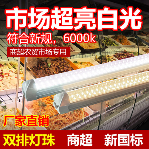 新国标展示柜白光照明灯