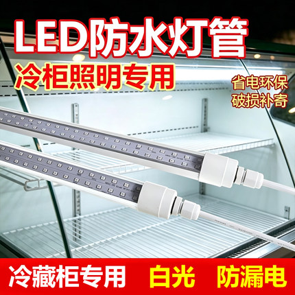 T8冷柜冷藏饮料柜展示柜长条灯圆形高亮LED照明防水灯管