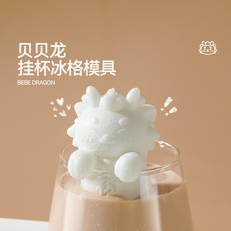 魔幻厨房挂杯贝贝龙小熊冰格模具咖啡冰块制冰食品可接触硅胶模具