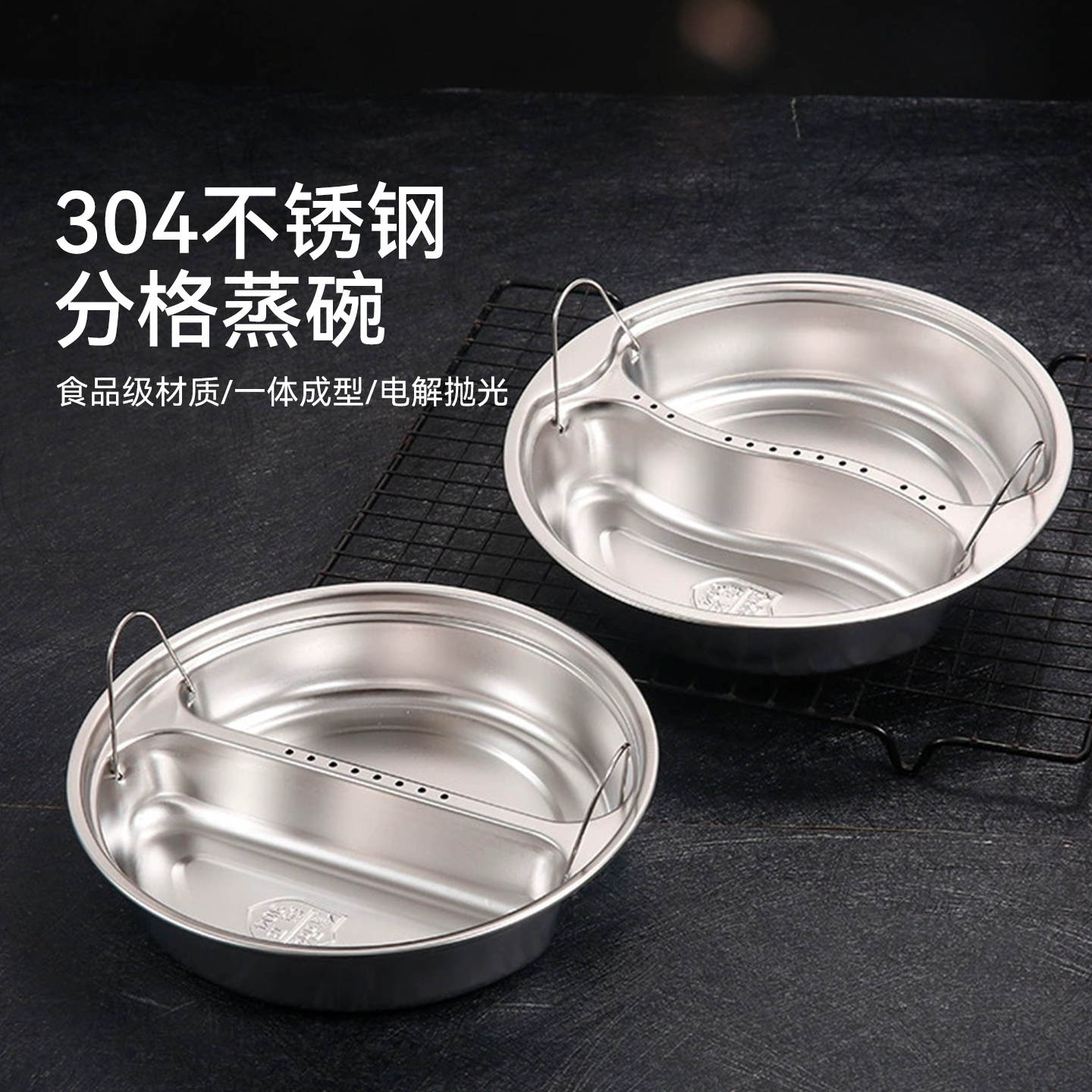 魔幻304不锈钢蒸格分隔蒸盘