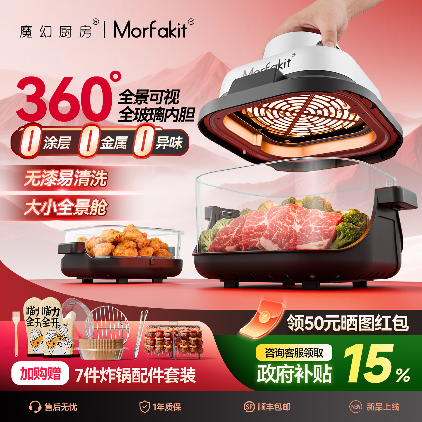 Morfakit魔幻厨房空气炸锅家用可视化玻璃无涂层大容量一体电炸锅