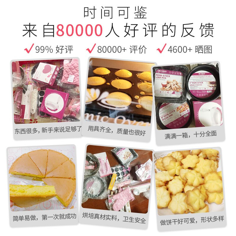 魔幻厨房烘焙工具套装烤箱用品DIY蛋糕模具饼干披萨蛋挞烤盘蛋糕