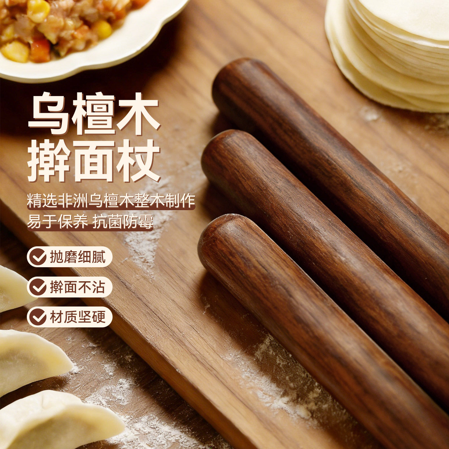魔幻厨房非洲乌檀木擀面杖家用食品级儿童不粘实木擀面条烘焙工具