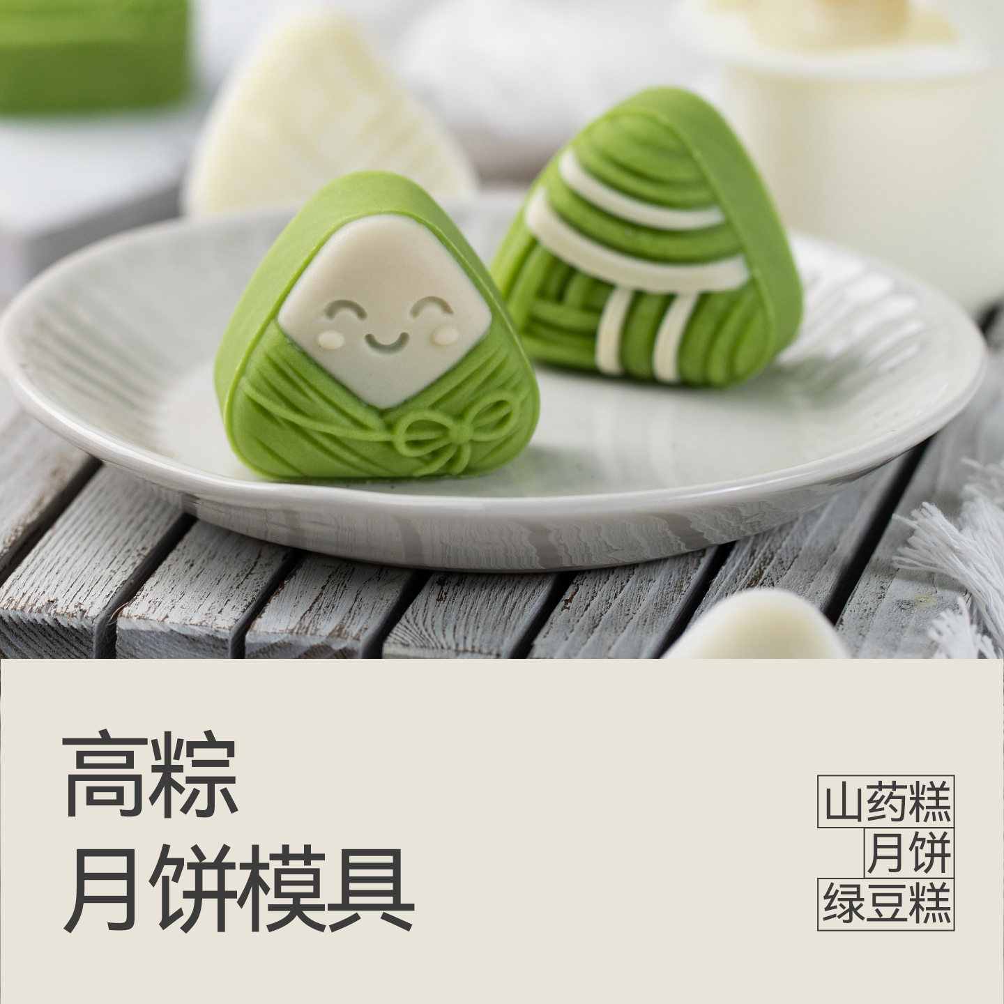 魔幻厨房中式国风手压式冰皮模具