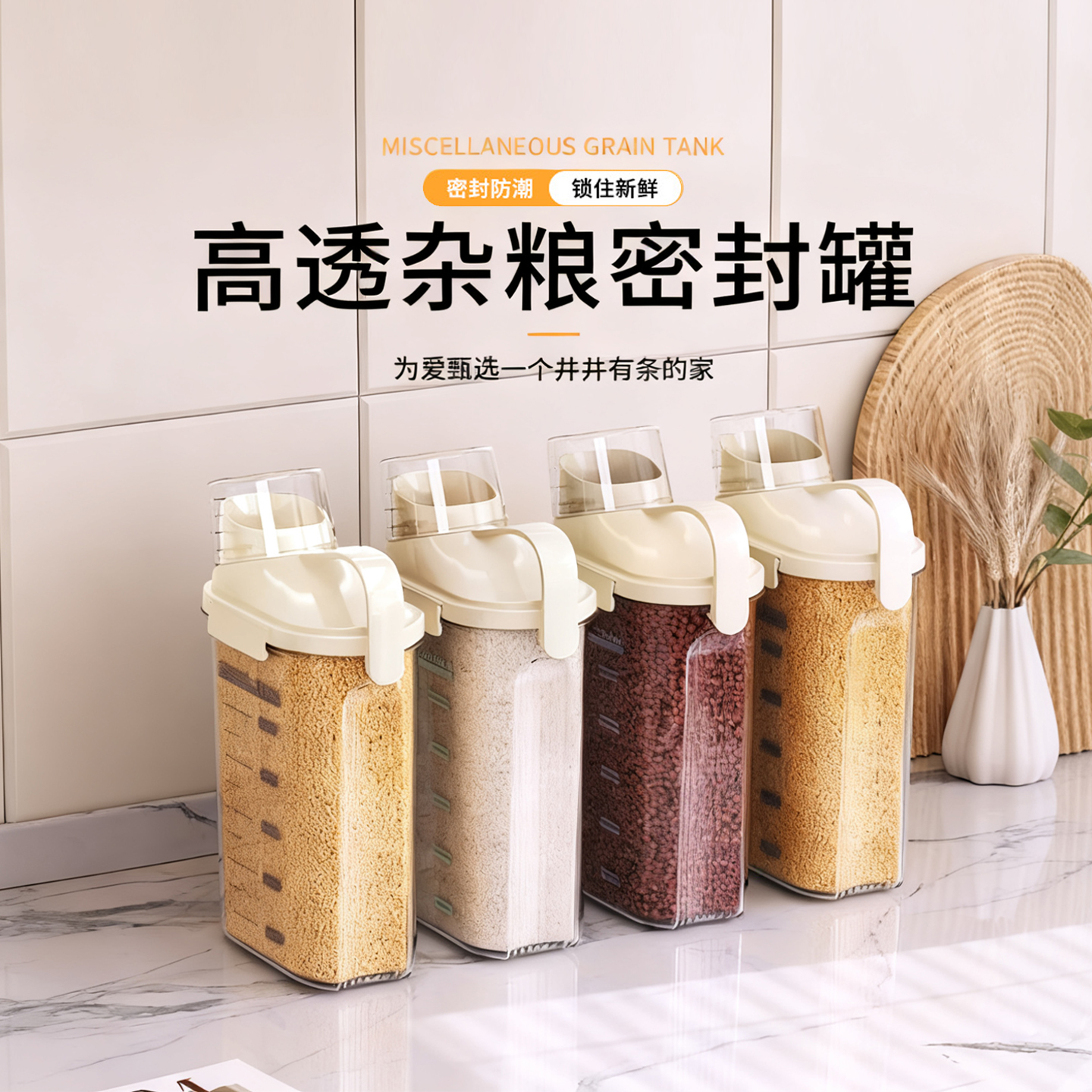 魔幻厨房五谷杂粮储物罐