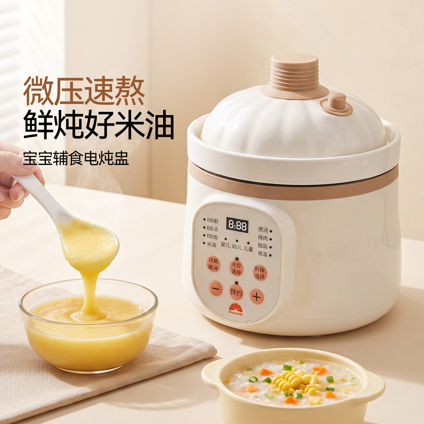 魔幻厨房宝宝辅食微压电炖锅炖盅