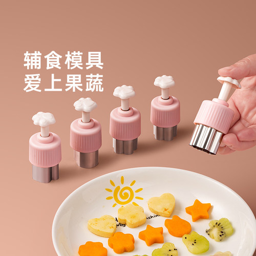 宝宝婴儿辅食魔幻厨房家用模具