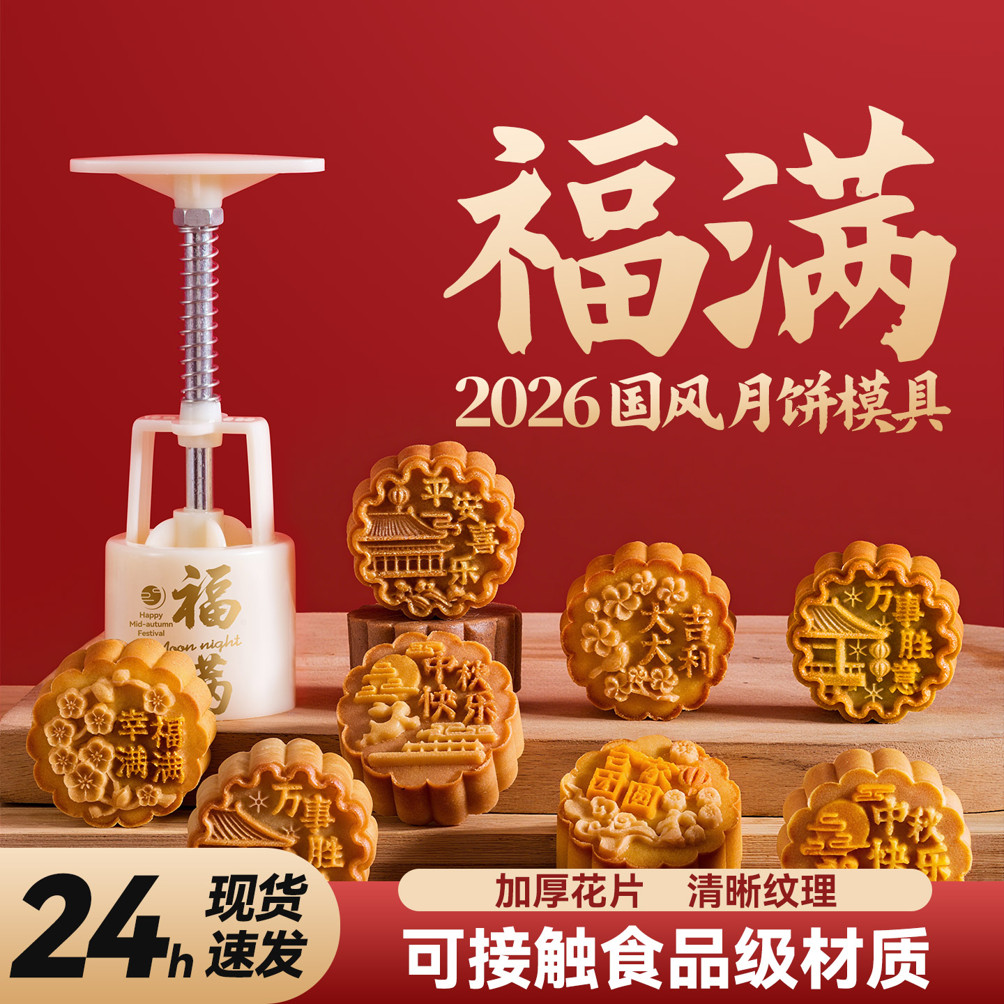 魔幻厨房50克75克100克冰皮月饼模具新款2026手压式绿豆糕点模具