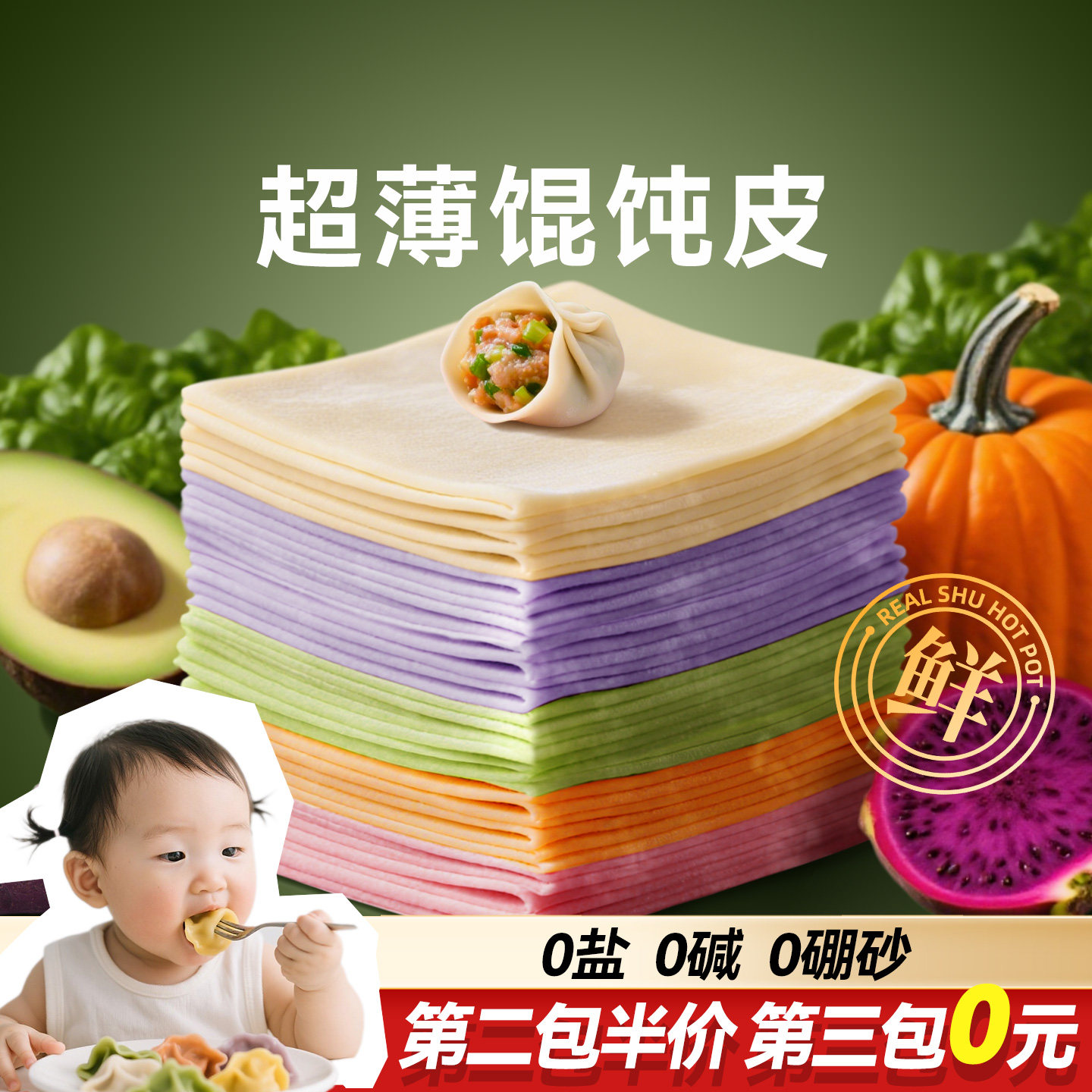 魔幻厨房饺子云吞皮辅食超薄馄饨皮无食盐碱模具送宝宝婴儿食谱 - 实物图