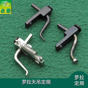 591电脑罗拉车861天吊定规拉链定位8810单针挡边9910可调小靠边器