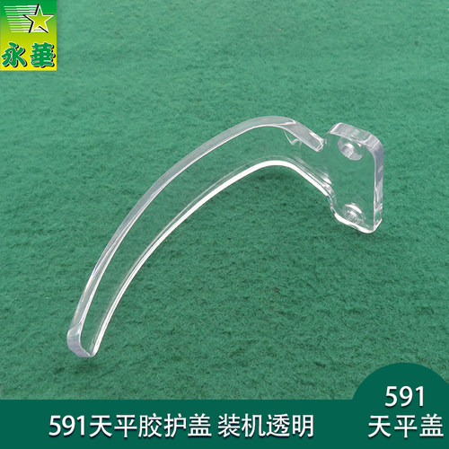 电脑罗拉车591天平护罩