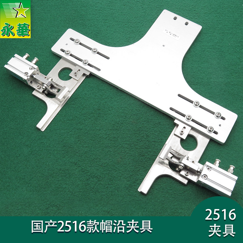 电脑车帽舌帽檐2516快速换模针车花样机帽沿夹具工业缝纫配件专业,生活电器,缝纫机配件,淘宝优惠券,粉丝福利购,淘宝优惠卷