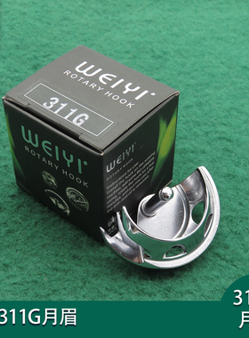 电脑花样机311G梭床组件大釜小床326G款 摆梭大斧342G 月眉中旋梭