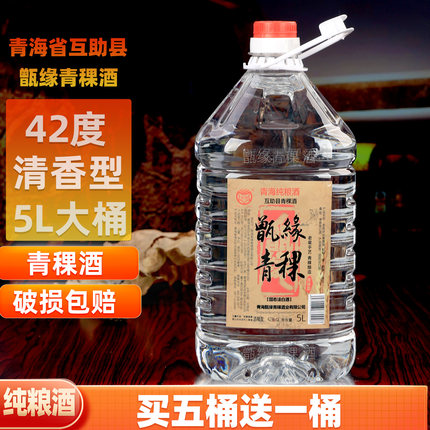 青稞酒42度纯粮食酿酒白酒口粮酒青海特产桶装原浆酒清香型白酒