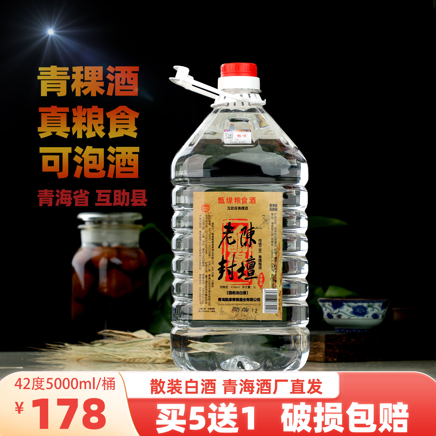 青稞酒42度青海纯粮食白酒桶装清香型散装陈酿老酒泡酒老陈封坛酒