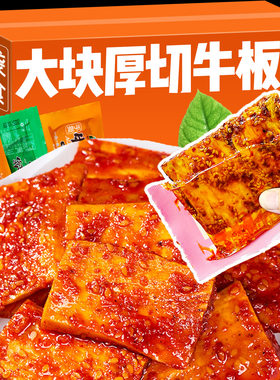 大块厚切牛板筋小包装零食