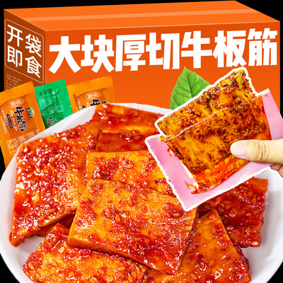 大块厚切牛板筋小包装零食