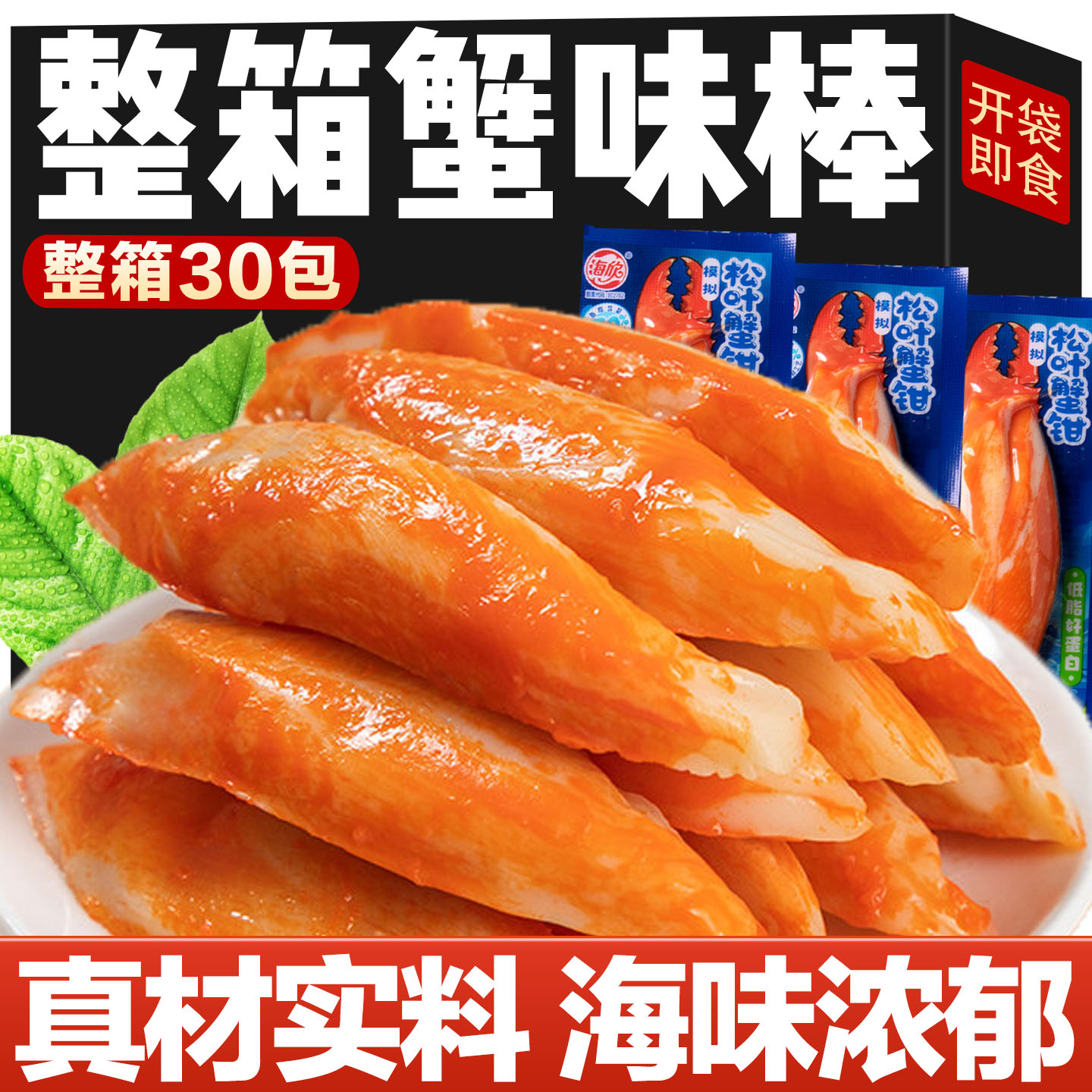 模拟松叶蟹钳蟹味棒小零食图片