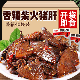 湖南柴火猪肝开袋即食小包装麻辣熟食肉类解馋夜宵下酒菜零食小吃