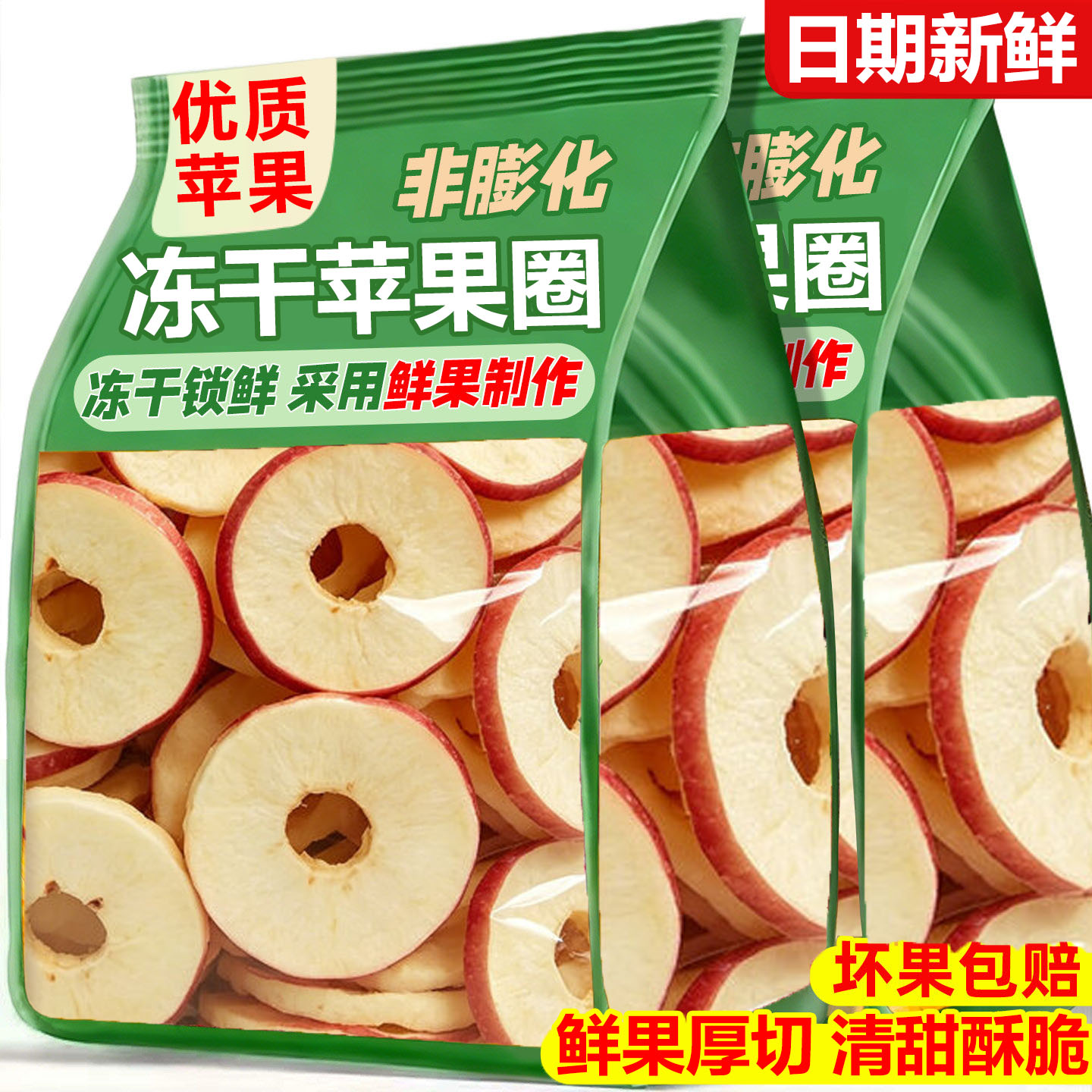苹果干脆片冻干厚切解馋健康原味苹果脆独立小包装休闲网红小零食