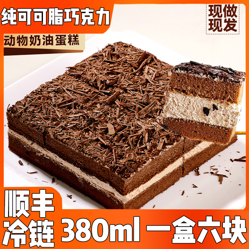 顺丰冷链黑森林蛋糕动物奶油蛋糕