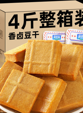 抗饿香卤豆干零食小包装解馋低减充饥卡脂热量香干耐吃五香豆腐干