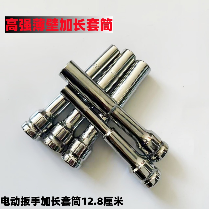 1/2电动扳手套筒头加长加深六角风炮薄壁空心套头摩托电动车维修