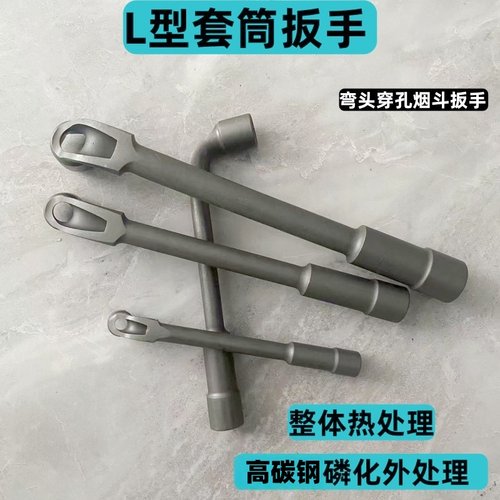 加长L型外六角弯头烟斗套筒扳手