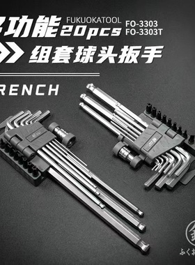 福冈工具新款内六角内六花一字十字全套便携20PC优质S2合金钢锻造