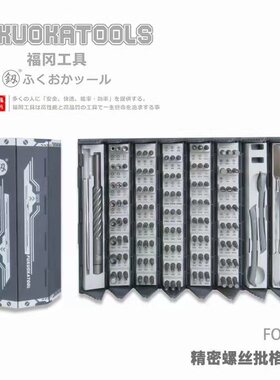 福冈工具釰牌精密小螺丝刀电子合金钢手机维修电讯组套螺丝批128P