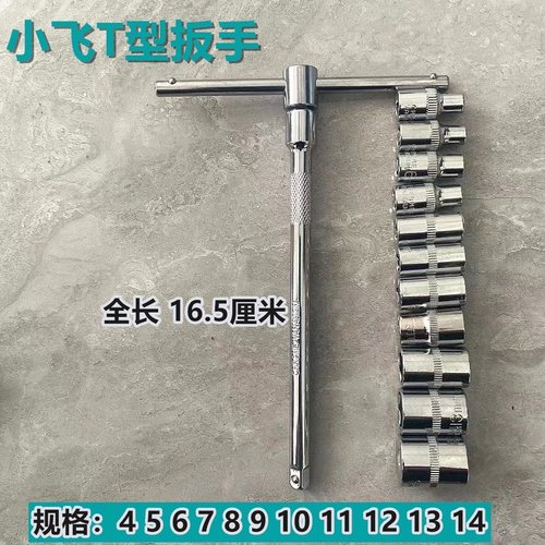 莱邦小飞套筒扳手规格齐全