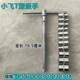 6.3mmT型扳手可换头套筒扳手四分之一小飞加力杆t型丁字套筒组套