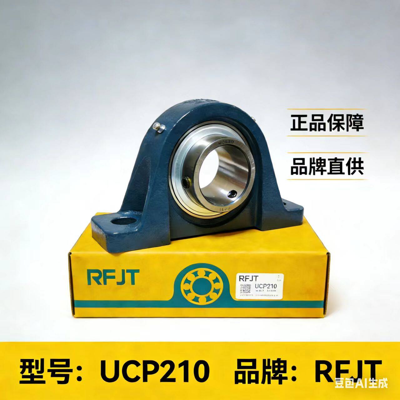PFJT外球面轴承替代进口耐高温高转速轴承防尘风机电机立式UCP210