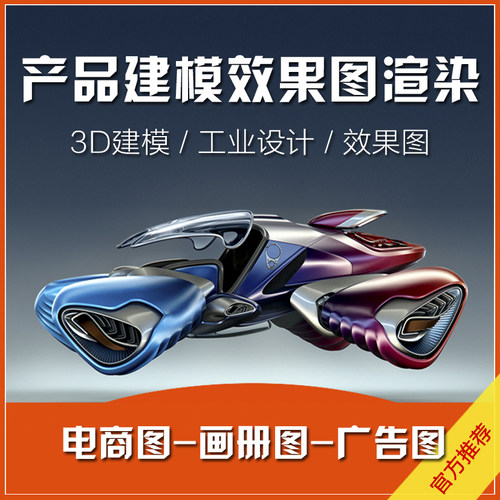 3d 产品 效果图 产品 建模 3d 渲染 图片 外观 效果图 场景