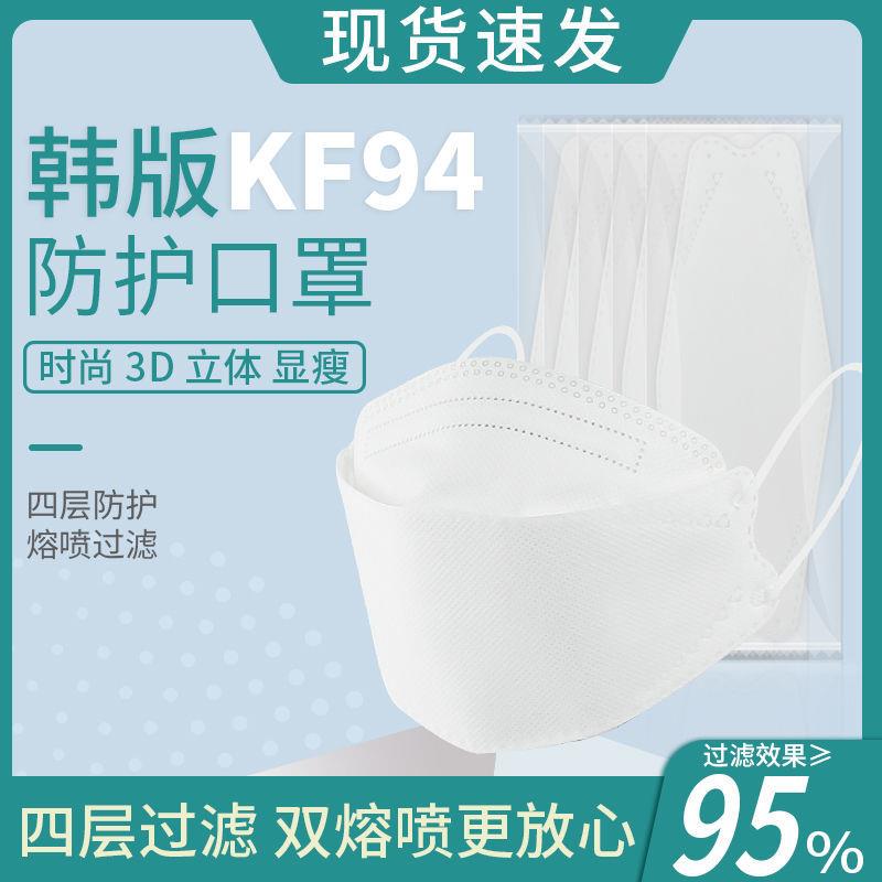 kf94鱼型成人3d立体口罩独立包装网红女时尚白色黑色四层防护儿童