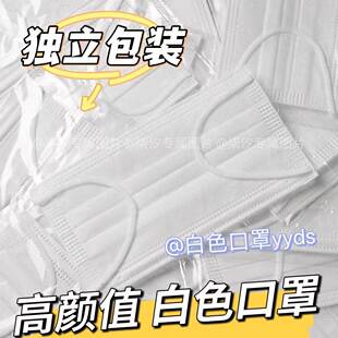 扁耳带白色口罩一次性独立包装 高颜值成人学生透气网红男女口罩