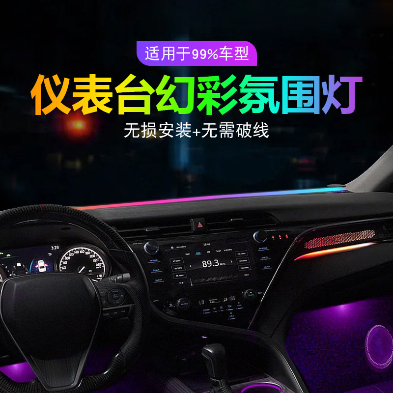 汽车氛围灯USB环抱式贯穿仪表台前挡玻璃硅胶灯流光幻彩多色可调,汽车用品/电子/清洗/改装,汽车氛围灯/装饰灯/日行灯,淘宝优惠券,粉丝福利购,淘宝优惠卷