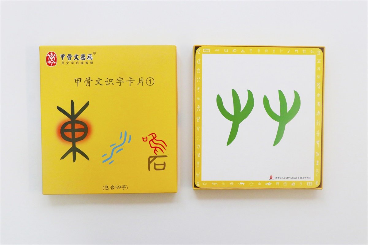 甲骨文慧画原创品牌象儿童形识字卡幼小衔接大版面闪卡记忆卡1