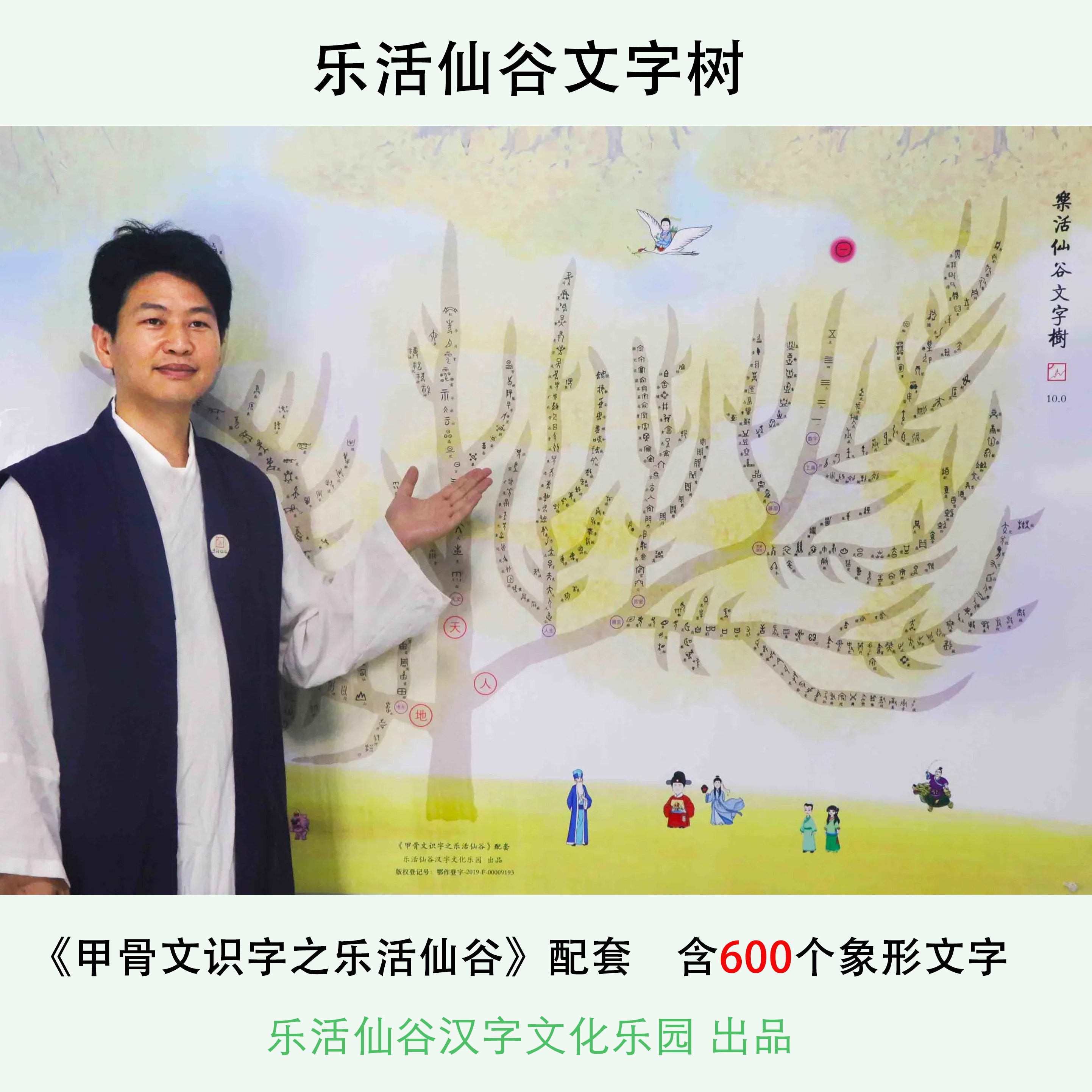 象形甲骨文五百字文字树大挂图定制一周内发货原创包邮