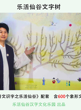 定做乐活汉字文字树甲骨文简体字对照挂图200字--600字原创包邮
