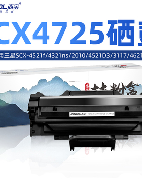 高宝SCX4725硒鼓适用三星SCX-4521f 4321ns 2010 4521D3 3117 4621ns打印机墨盒4821HN 4521hs D4725A